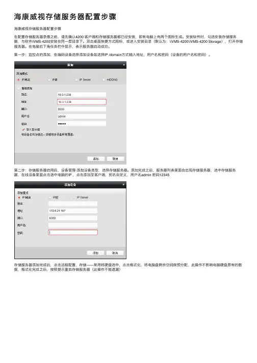 海康威视存储服务器配置步骤