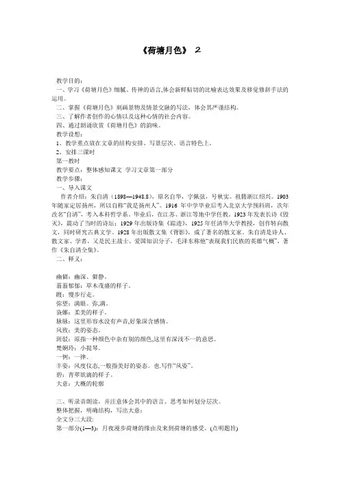 《荷塘月色》 2