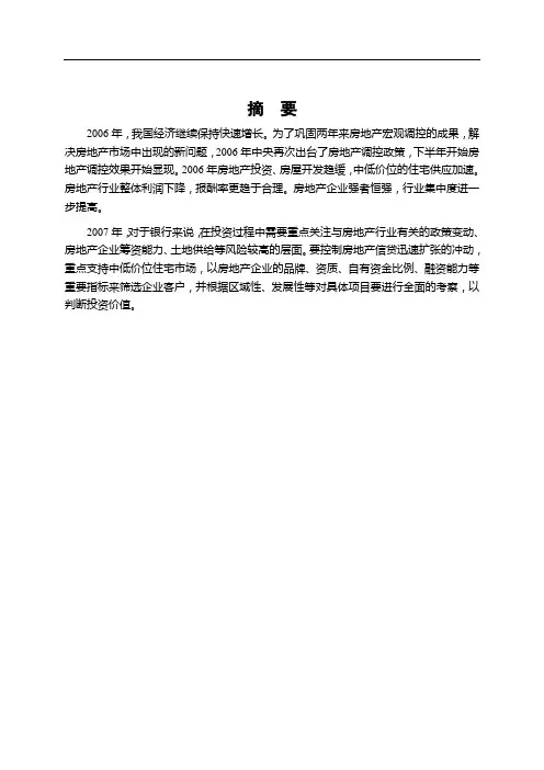 2007年房地产行业风险分析报告