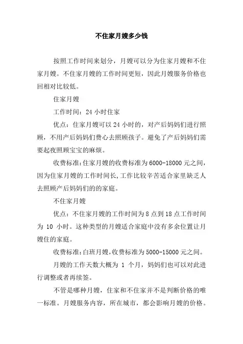 不住家月嫂多少钱