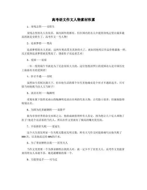 高考语文作文人物素材积累