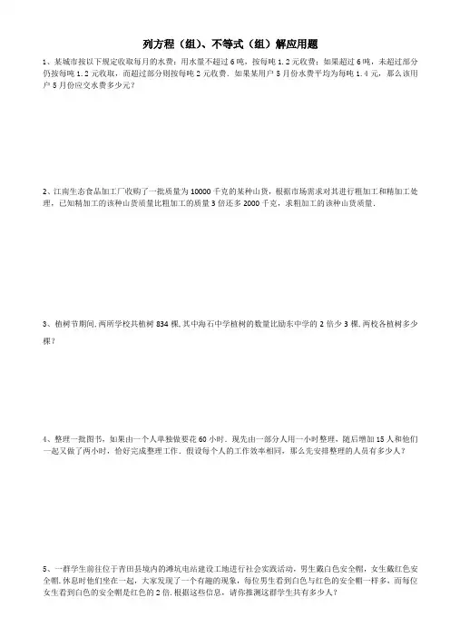列方程（组）、不等式（组）解应用题