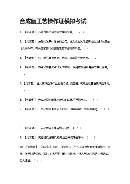 [考点]合成氨工艺操作证模拟考试题库附答案