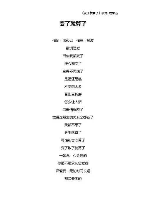 《变了就算了》歌词 成学迅