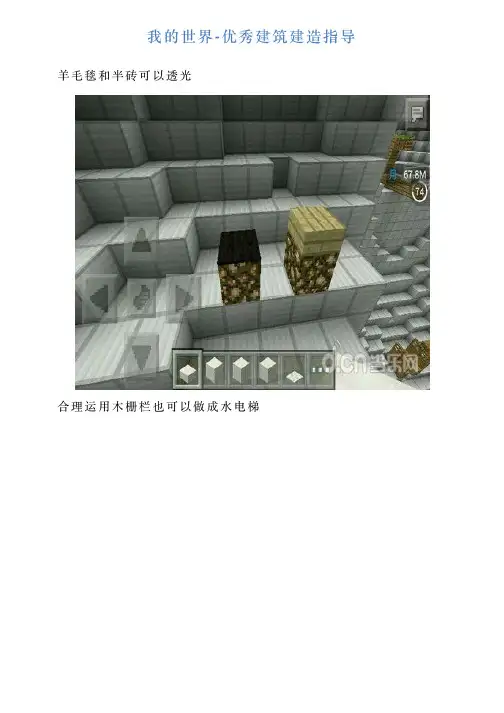 我的世界优秀建筑建造指导
