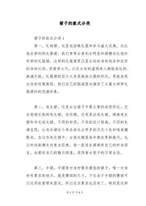 裙子的款式分类