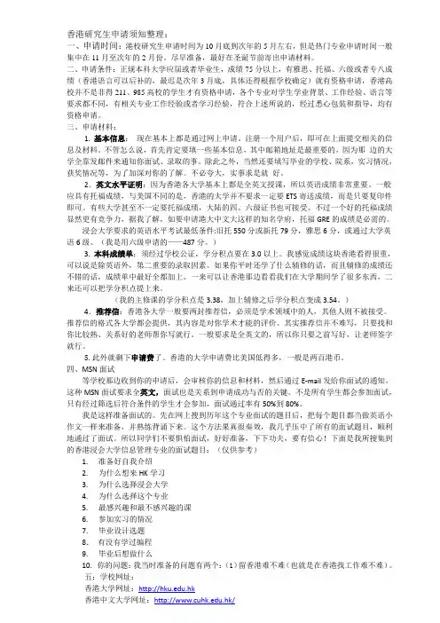 香港研究生申请须知整理