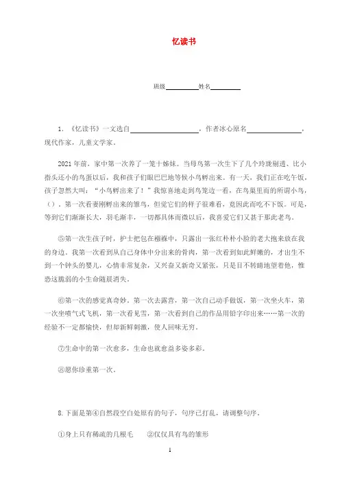 五年级语文下册 忆读书一课一练 北师大版