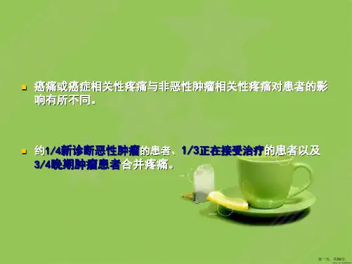 阿片类药物不良反应的对策及处理