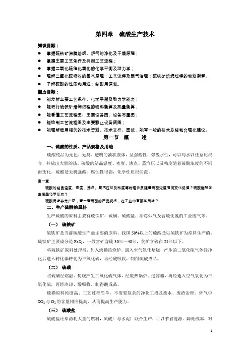 硫酸转化器装配图_第四章硫酸生产技术