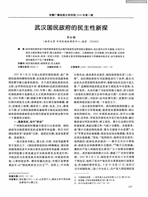 武汉国民政府的民主性新探