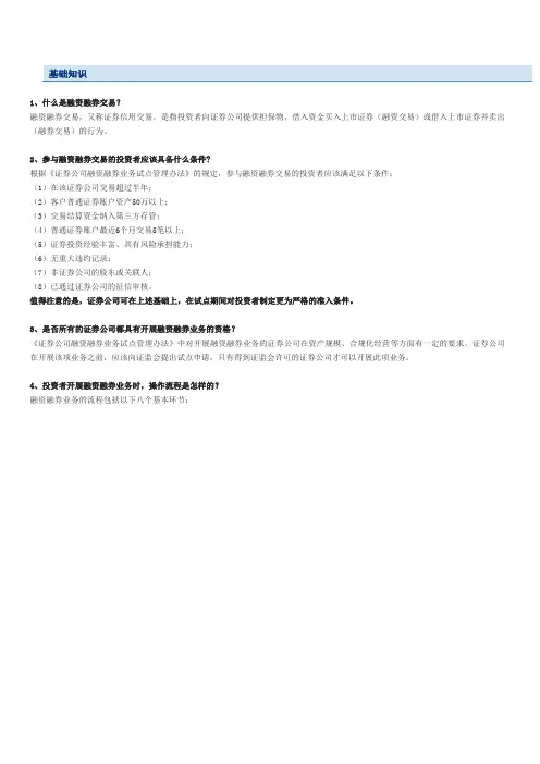 融资融券基础知识
