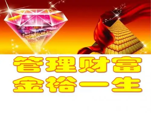 中国平安保险公司金裕人生保险产品说明会主持PPT模板课件演示文档幻灯片资料
