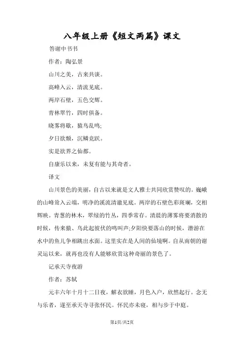 八年级上册《短文两篇》课文