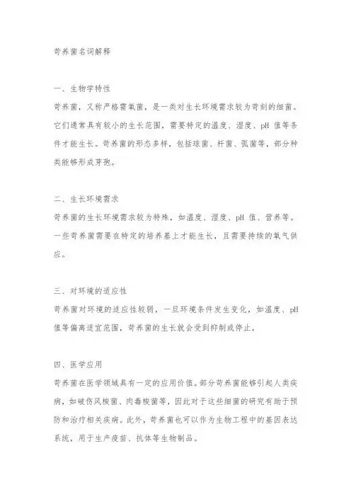 苛养菌名词解释