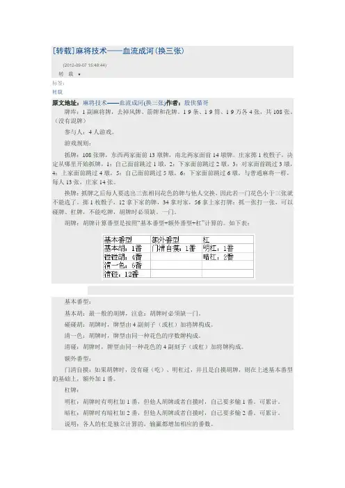 麻将技术——血流成河(换三张)