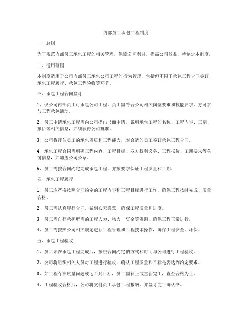 内部员工承包工程制度
