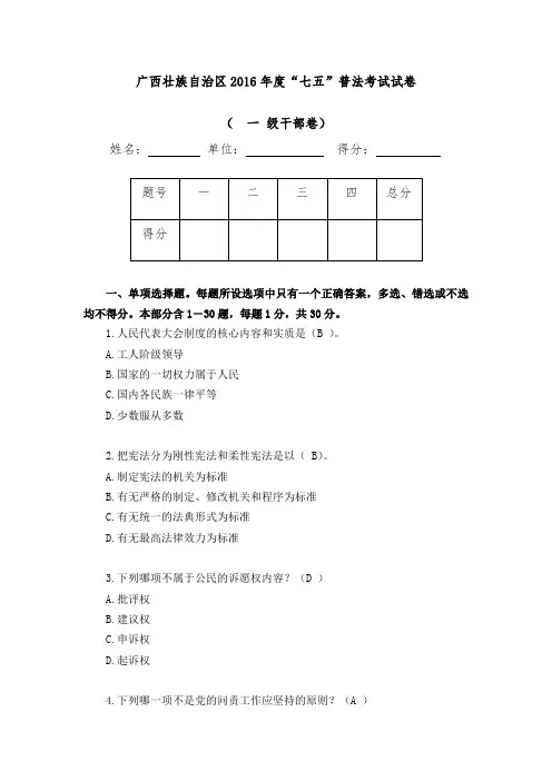 广西普法无纸化考试用题(一)解答