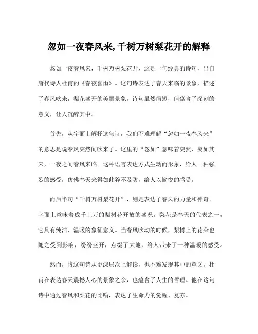 忽如一夜春风来,千树万树梨花开的解释