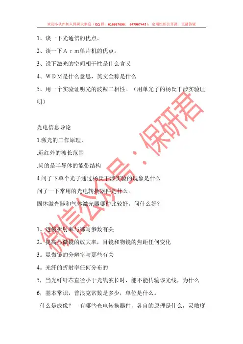 2019保研光学工程专业复试面试题目参考