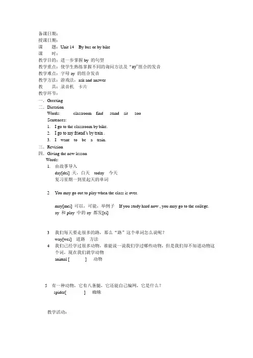 剑桥少儿英语一级下8单元教案