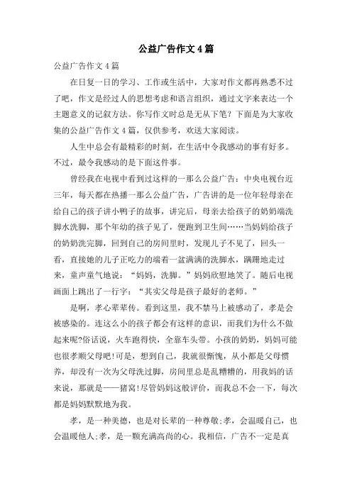 公益广告作文4篇