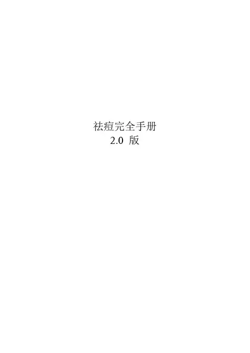 不可不知美白祛痘法