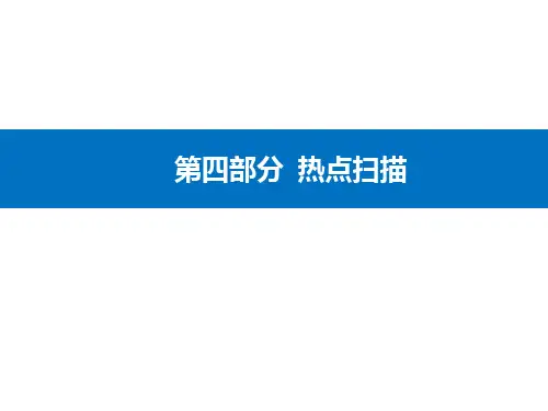 高考地理二轮专题复习课件热点追踪一共建“一带一路”推动全方位对外开放