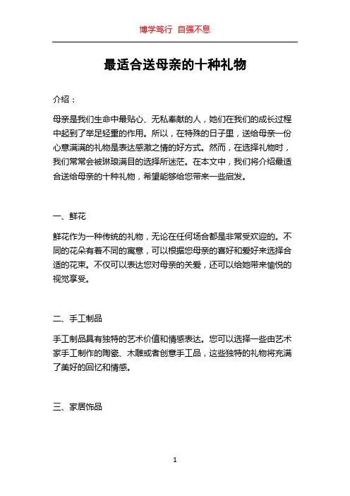 最适合送母亲的十种礼物