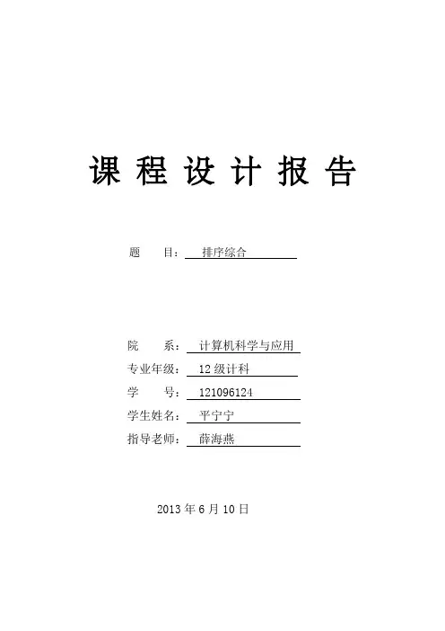 数据结构课程设计--排序综合
