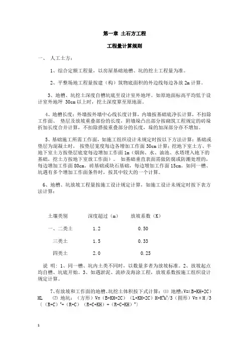 工程量计算规则