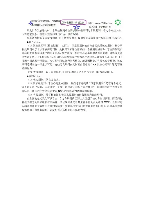 评职称时如何区分国家级与省级期刊
