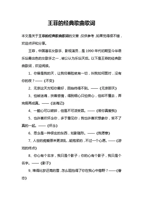 王菲的经典歌曲歌词