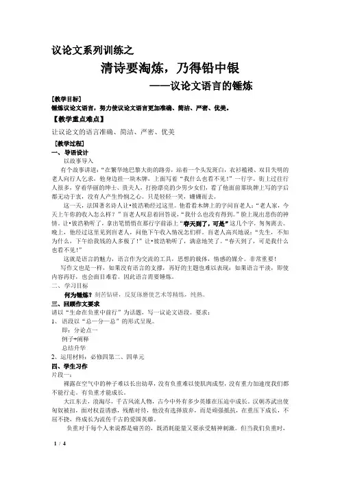议论文语言的锤炼(教案)