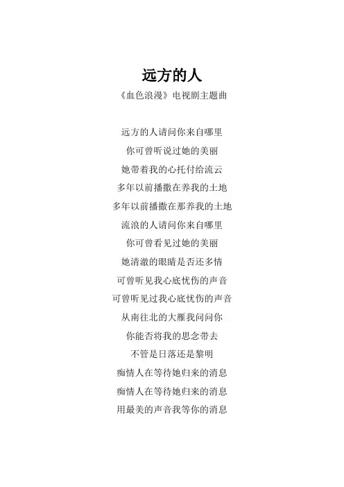 刀郎《远方的人》歌词(专辑：血色浪漫)
