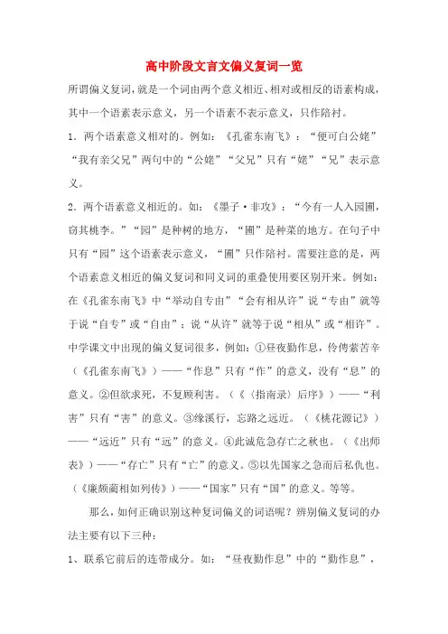 高考文言文偏义复词一览