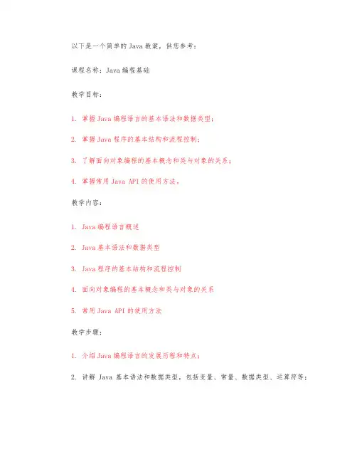 精品课程 java教案