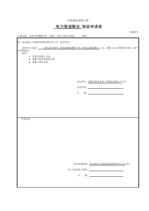 管道安装包封报验申请表