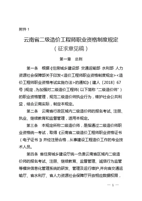 云南省二级造价工程师职业资格制度规定