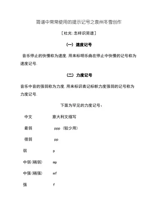 乐谱中常用的提示记号