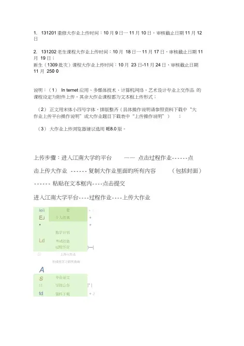 江大的大作业要求及上传步骤