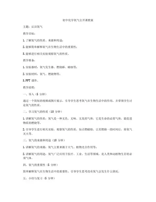 初中化学氧气公开课教案