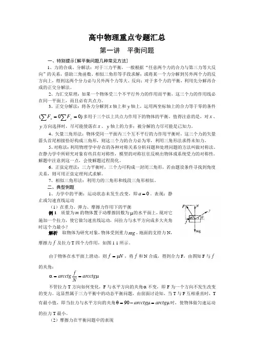 高考物理第二轮专题复习资料