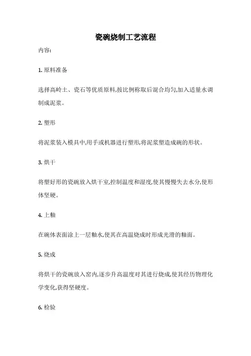 瓷碗烧制工艺流程