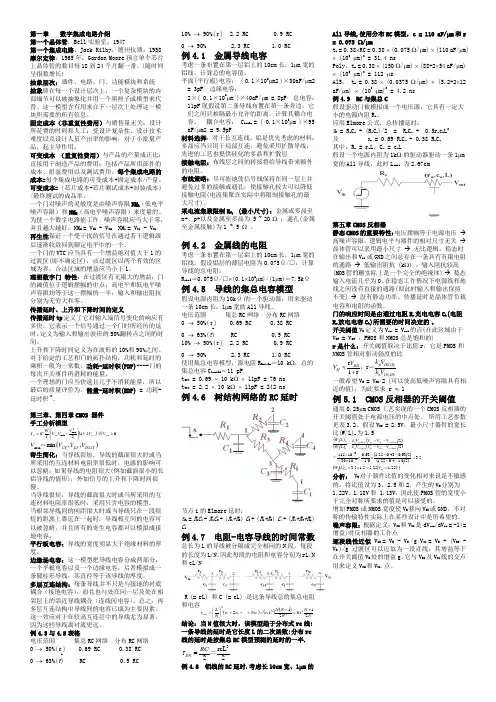 数字集成电路复习资料