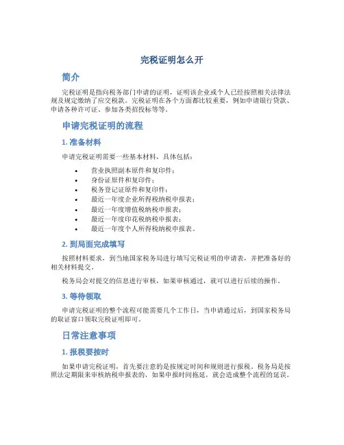 完税证明怎么开