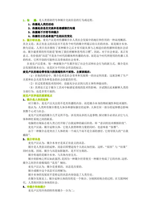 传播学核心概念(郭庆光)