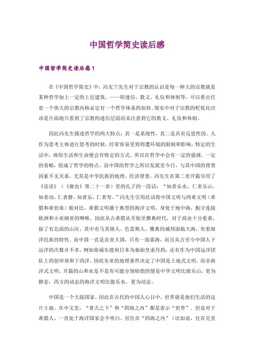 中国哲学简史读后感_2