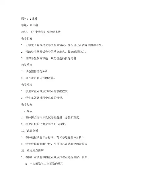 初中数学试卷评讲教案