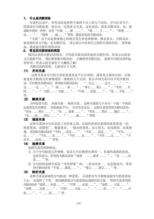 什么是关联词语